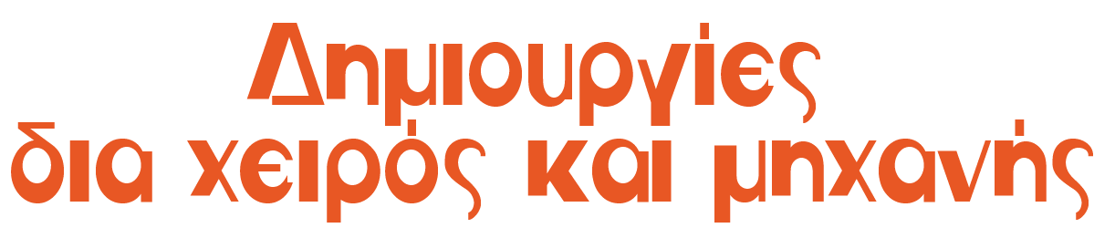 Machine Crafts – Μεταλλικές Κοπές- Κοπές Plasma – Υδροκοπή,Μηχανουργεία στην Νάξο, κατασκευές από σίδηρο Νάξος, Plasma Νάξος, Υδροκοπή Νάξος, ηλεκτροστατική βαφή Νάξος, Τοποθέτηση – Εγκατάσταση μετάλλων Νάξου